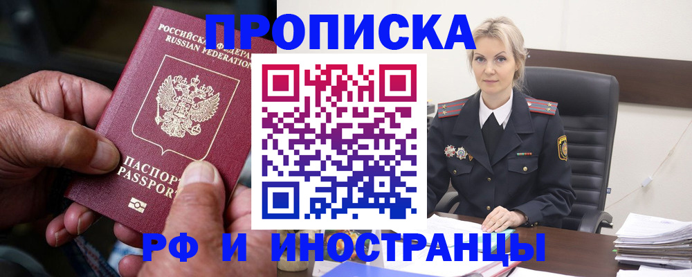 временная регистрация законно в Вышнем Волочке