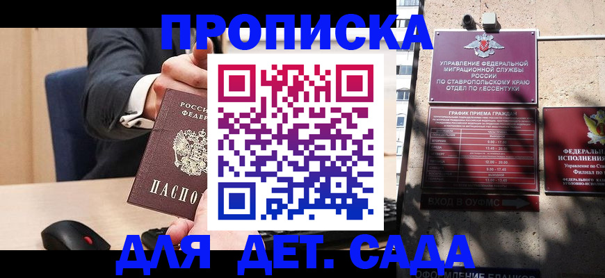 прописка ребенка в Вышнем Волочке